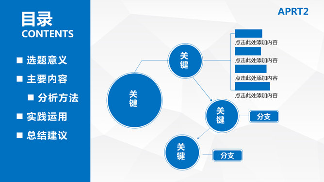 简洁侧边导航学术PPT模板