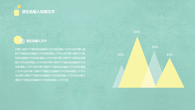 简约淡雅柠檬小清新PPT模板