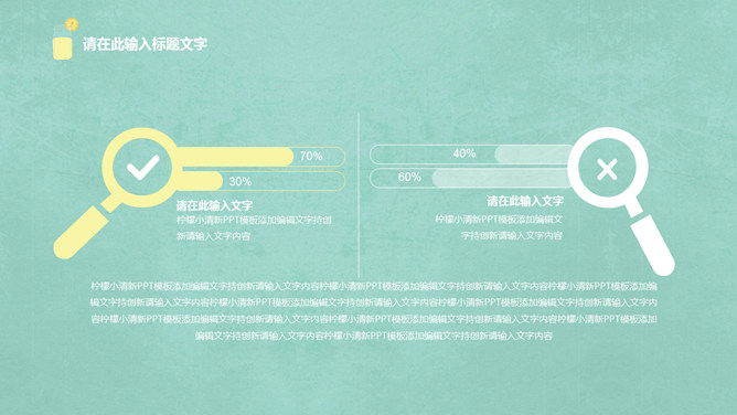 简约淡雅柠檬小清新PPT模板