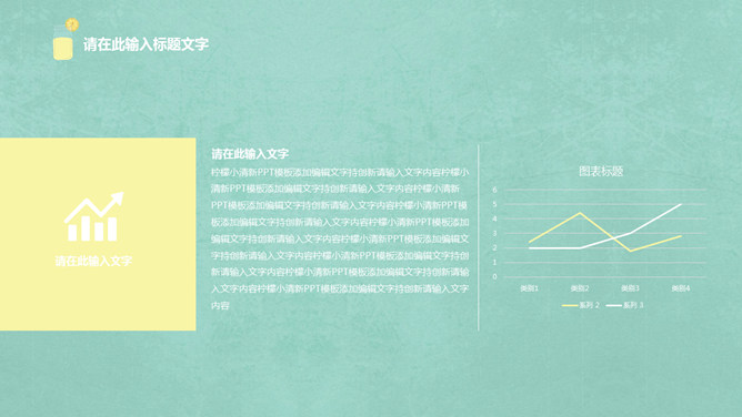 简约淡雅柠檬小清新PPT模板