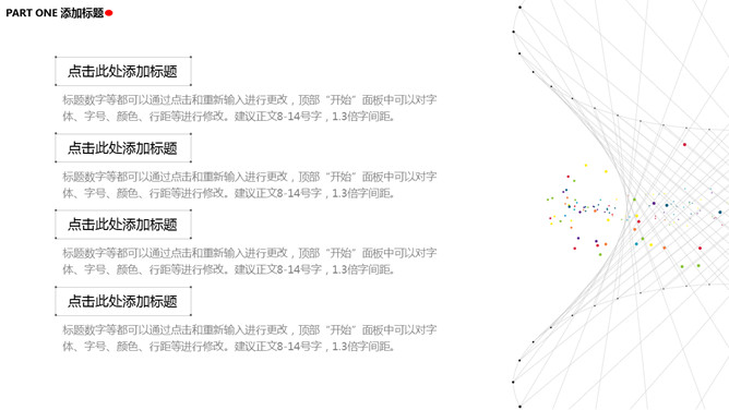 创意极简点线设计PPT模板