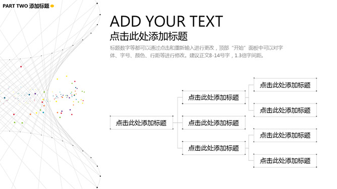 创意极简点线设计PPT模板