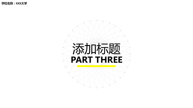 创意极简点线设计PPT模板