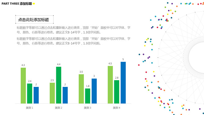 创意极简点线设计PPT模板