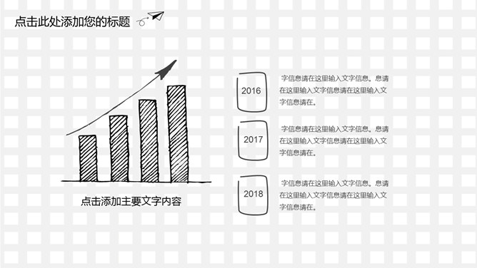 创意时尚手绘工作汇报PPT模板