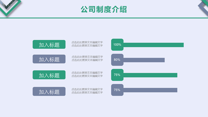 大气新员工入职培训PPT模板