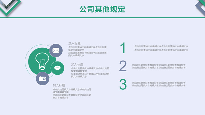 大气新员工入职培训PPT模板