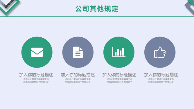 大气新员工入职培训PPT模板