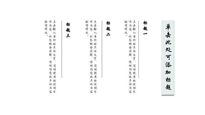 极简淡雅中国风PPT模板