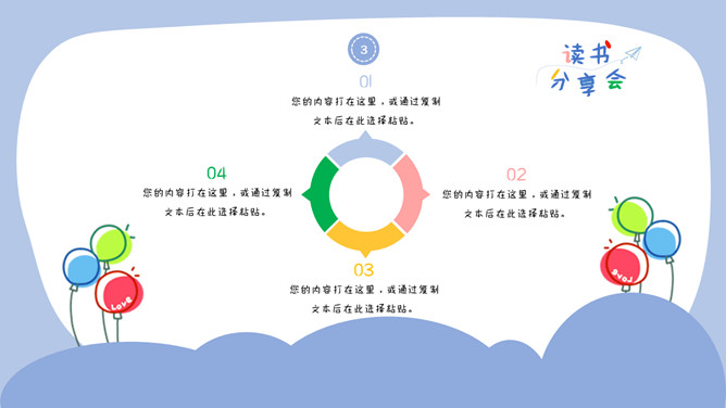 卡通可爱读书分享会PPT模板