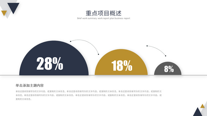 三角风简约大气通用PT模板