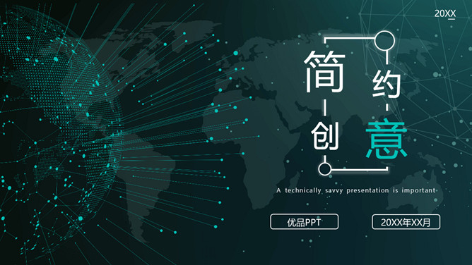 创意科技行IT业通用PPT模板-H5资源网