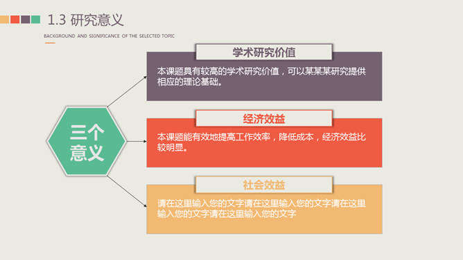 多彩复古论文答辩PPT模板