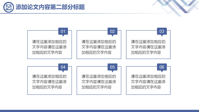 实用毕业设计论文答辩PPT模板