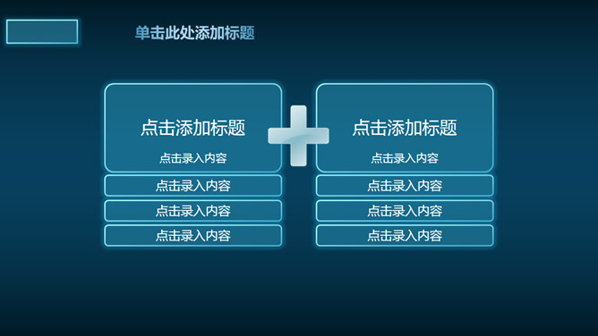 蓝色荧光效果科技感PPT模板