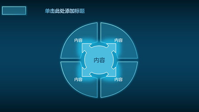 蓝色荧光效果科技感PPT模板