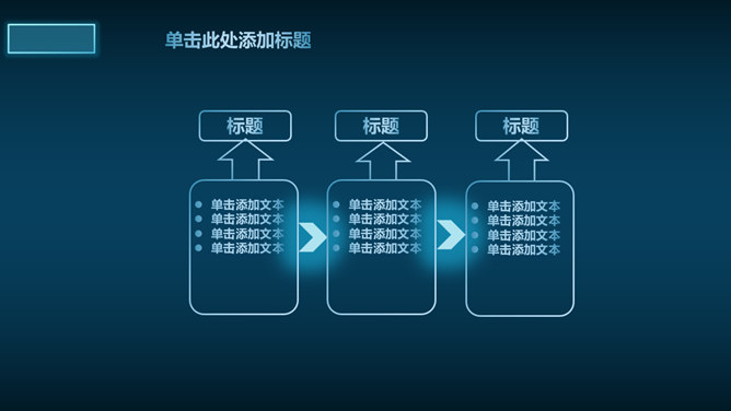 蓝色荧光效果科技感PPT模板