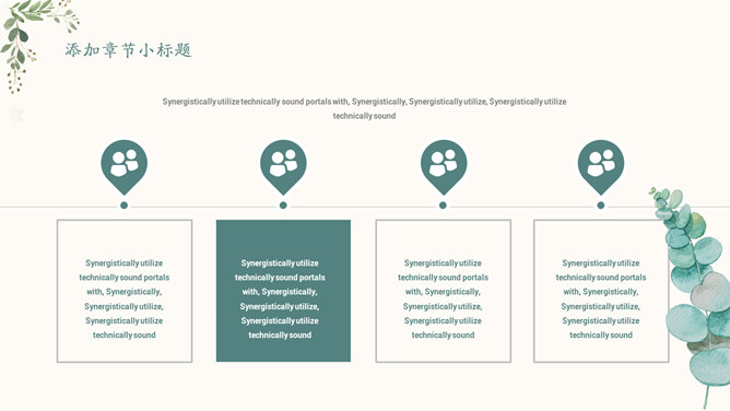淡雅文艺绿色森系绿叶PPT模板
