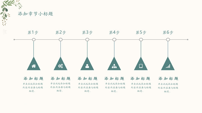 淡雅文艺绿色森系绿叶PPT模板