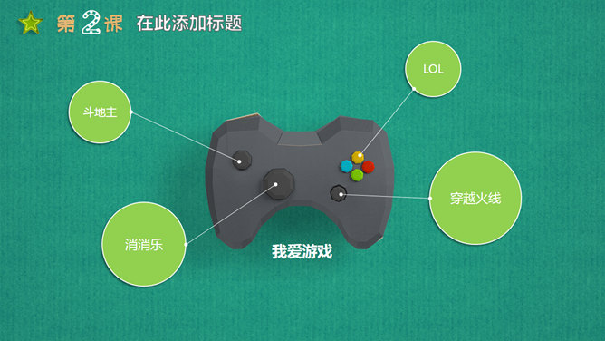 可爱立体剪纸教学课件PPT模板