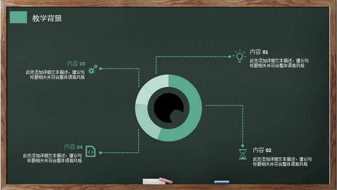 卡通黑板教育教学课件PPT模板