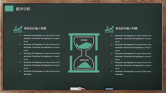 卡通黑板教育教学课件PPT模板