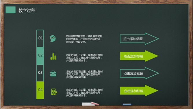 卡通黑板教育教学课件PPT模板