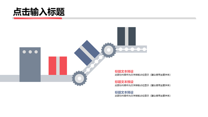 时尚简约动感通用PPT模板