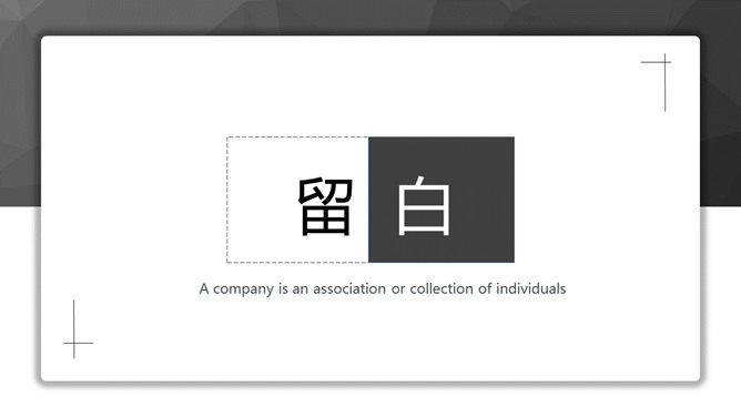 简约素雅黑白通用PPT模板-H5资源网