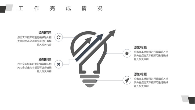 简约素雅黑白通用PPT模板