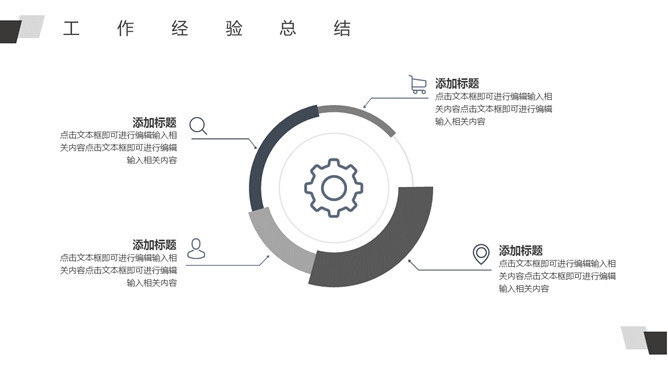 简约素雅黑白通用PPT模板