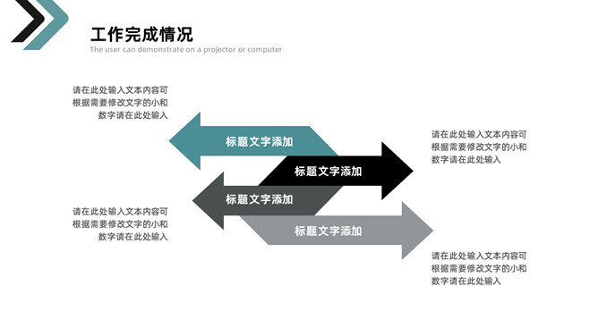 箭头简约工作总结计划PPT模板