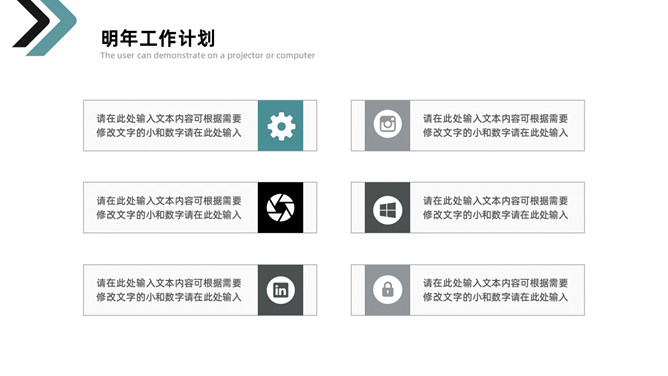 箭头简约工作总结计划PPT模板