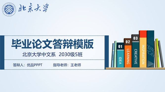 书籍书本毕业设计答辩PPT模板-H5资源网