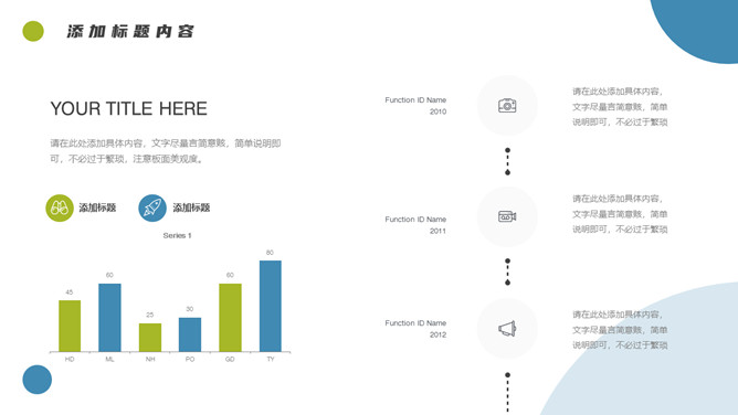 简约清新项目汇报PPT模板