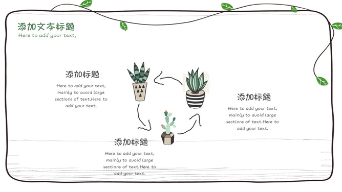 简约可爱藤蔓多肉植物PPT模板