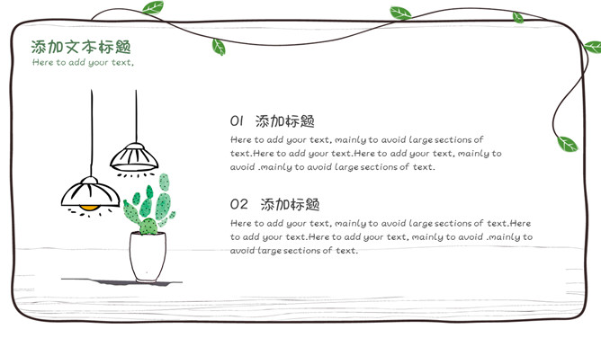 简约可爱藤蔓多肉植物PPT模板