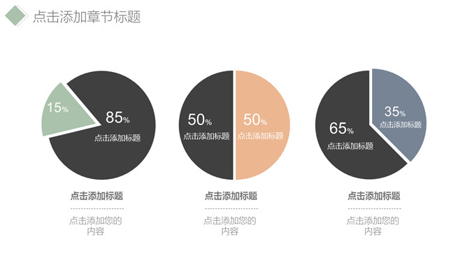 简洁淡雅清新通用PPT模板