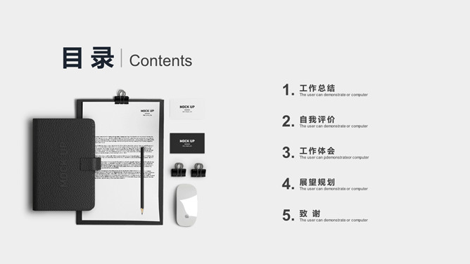 办公桌面述职报告PPT模板