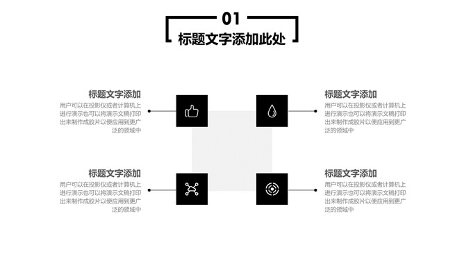 简约黑白大气商务PPT模板