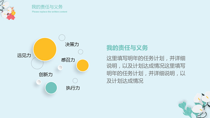 清新文艺个人简历PPT模板