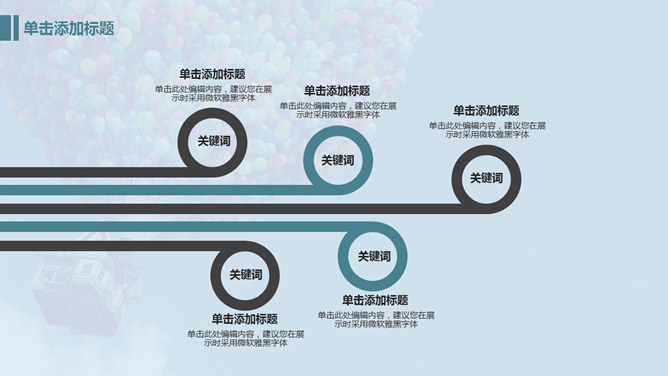 气球致青春梦想起航PPT模板