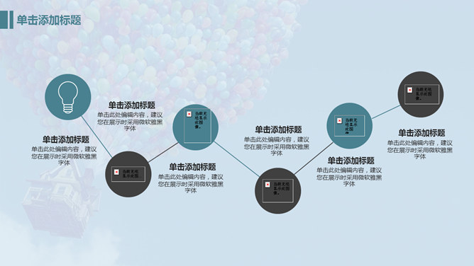 气球致青春梦想起航PPT模板