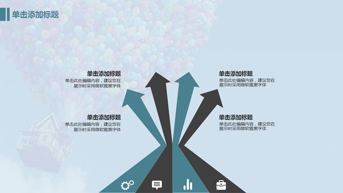 气球致青春梦想起航PPT模板