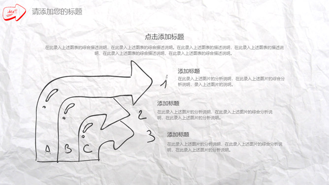 褶皱纸张创意手绘PPT模板