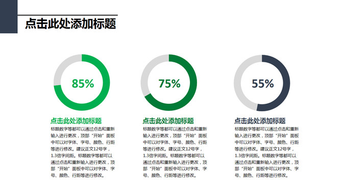 简约绿色多功能通用PPT模板