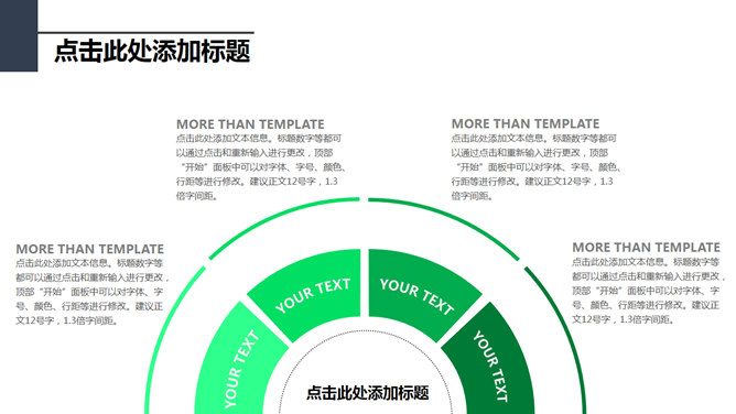 简约绿色多功能通用PPT模板