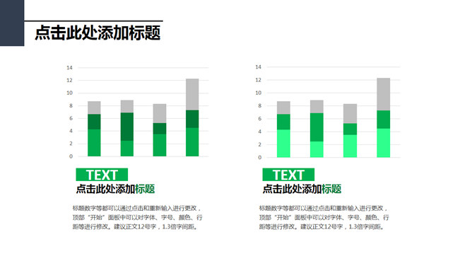 简约绿色多功能通用PPT模板