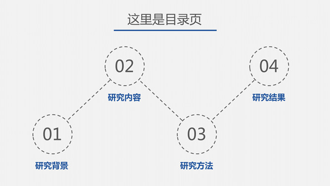 简约蓝色学术报告PPT模板