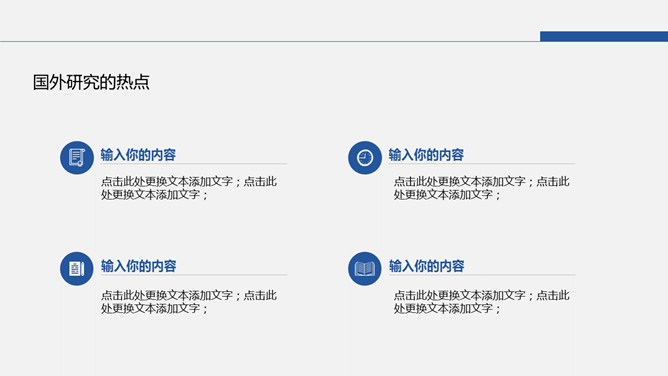 简约蓝色学术报告PPT模板